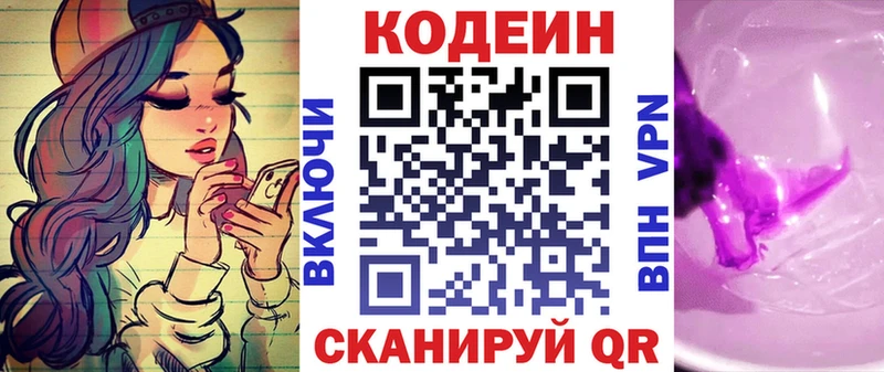 купить  цена  Миасс  Codein напиток Lean (лин) 